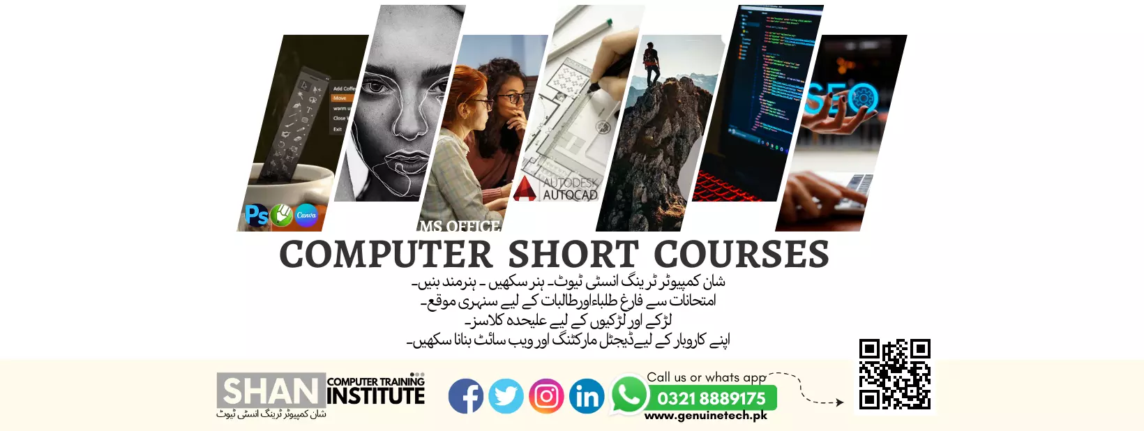 Computer Short Courses In Lahore
