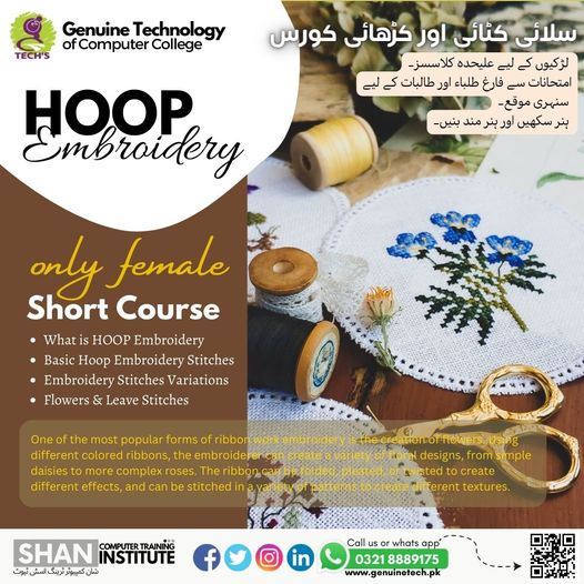 Hoop Embroidery Course in Lahore Pakistan - Computer Trainings